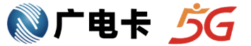 广电卡