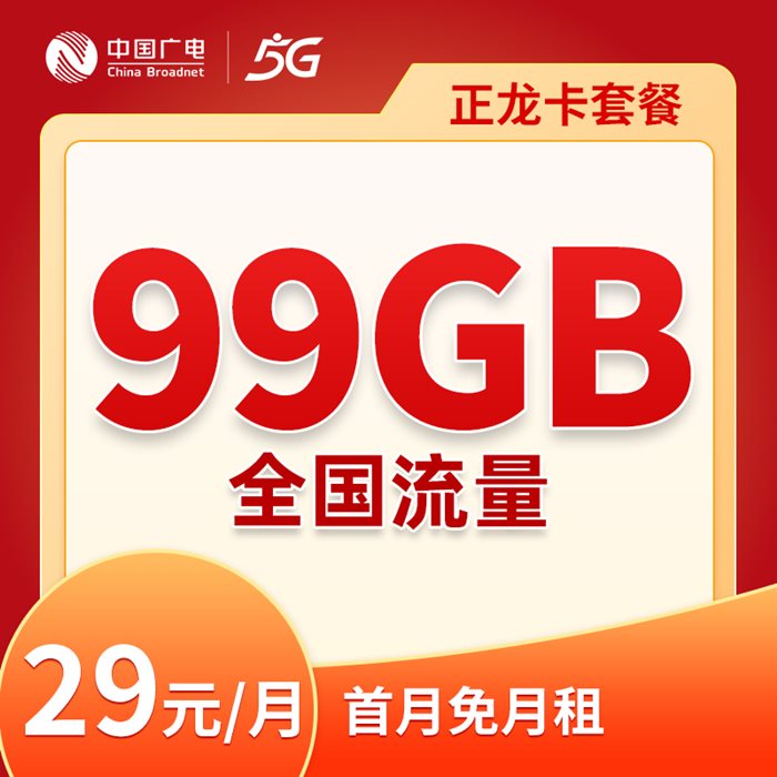 广电正龙卡