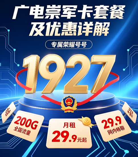 广电崇军卡是真的假的正规吗